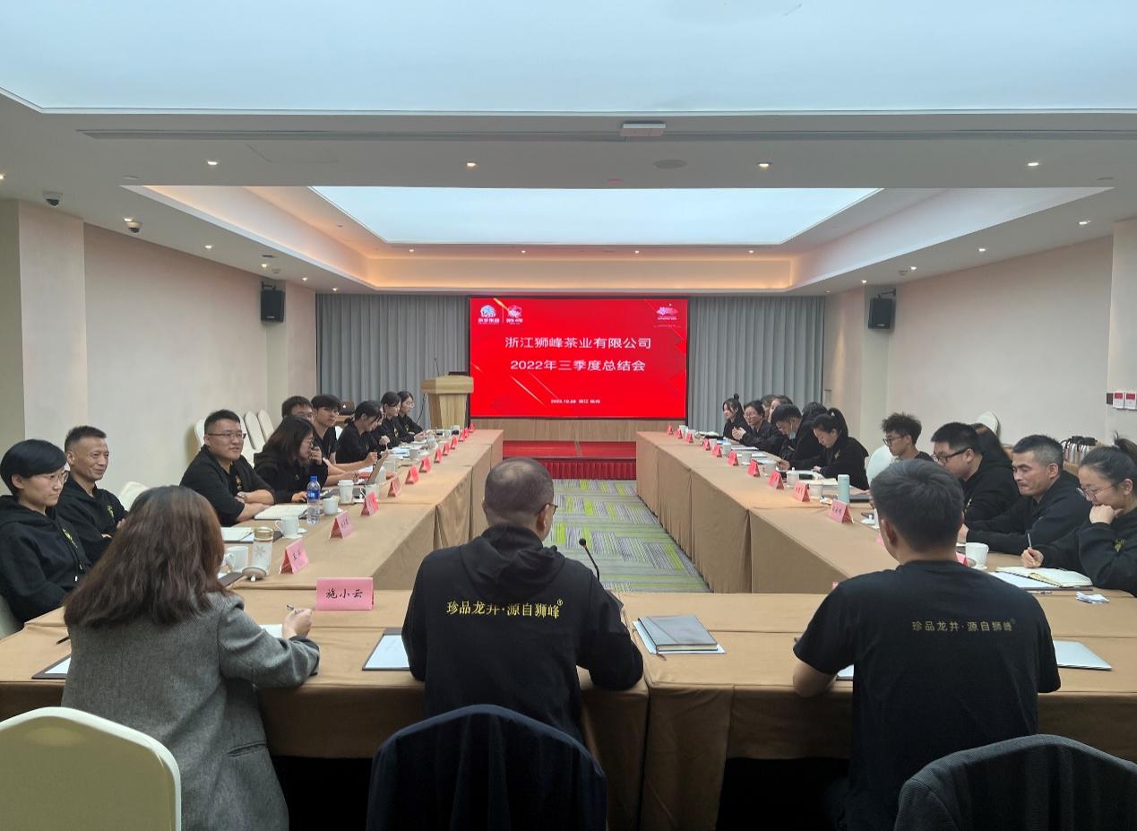 千亿体育登录入口狮峰茶业公司召开专题会议学习贯彻党的二十大精神推进落实2022年经营目标任务和重点工作